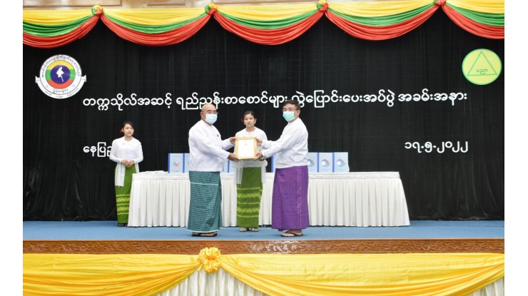 အဂတိလိုက်စားမှုတိုက်ဖျက်ရေး တက္ကသိုလ်အဆင့် ရည်ညွှန်းစာစောင်များ လွှဲပြောင်းပေးအပ်