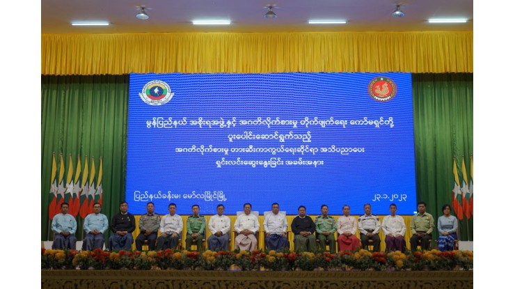 အဂတိလိုက်စားမှုတားဆီးကာကွယ်ရေး အသိပညာပေးရှင်းလင်းဆွေးနွေးပွဲကျင်းပ