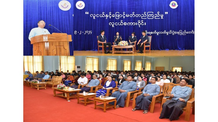 အဂတိလိုက်စားမှုတိုက်ဖျက်ရေးကော်မရှင်နှင့် သိပ္ပံနှင့်နည်းပညာဝန်ကြီးဌာနအောက်ရှိ အစိုးရစက်မှုလက်မှုသိပ္ပံ (နေပြည်တော်)တို့ ပူးပေါင်း၍ “လူငယ်နှင့်ဖြောင့်မတ်တည်ကြည်မှု” လူငယ်စကားဝိုင်း ကျင်းပ