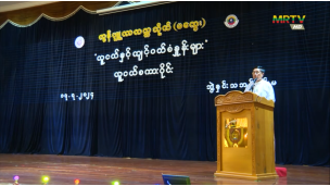 အဂတိလိုက်စားမှုတိုက်ဖျက်ရေးကော်မရှင်နှင့် သိပ္ပံနှင့်နည်းပညာဝန်ကြီးဌာနအောက်ရှိ ကွန်ပျူတာတက္ကသိုလ်(မကွေး)တို့ ပူးပေါင်း၍ “ လူငယ်နှင့်ကျင့်ဝတ်စံနှုန်းများ” လူငယ်စကားဝိုင်း ကျင်းပ