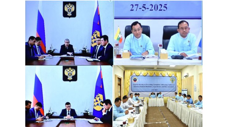 အဂတိလိုက်စားမှုတိုက်ဖျက်ရေးကော်မရှင်နှင့် ရုရှားဖက်ဒရေးရှင်းနိုင်ငံ၊ ရှေ့နေချုပ်ရုံးတို့ ပူးပေါင်း၍ Video Conference Expert Meeting အားကျင်းပ