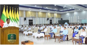 အဂတိလိုက်စားမှုတိုက်ဖျက်ရေးဆိုင်ရာ အသိပညာပေးရှင်းလင်းဆွေးနွေးခြင်း အခမ်းအနား လျှပ်စစ်နှင့်စွမ်းအင်ဝန်ကြီးဌာန၌ကျင်းပ