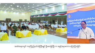 အဂတိလိုက်စားမှုတိုက်ဖျက်ရေးဆိုင်ရာ အသိပညာပေးရှင်းလင်းဆွေးနွေး