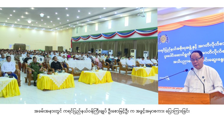 အဂတိလိုက်စားမှုတိုက်ဖျက်ရေးဆိုင်ရာ အသိပညာပေးရှင်းလင်းဆွေးနွေး