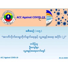 အစီအစဉ်(၁၀၅)