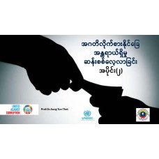 အစီအစဉ်(၁၁၅)