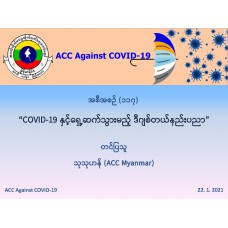 အစီအစဉ်(၁၁၇)