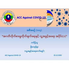 အစီအစဉ်(၁၀၄)