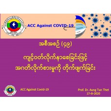 အစီအစဉ်(၀၄၉)