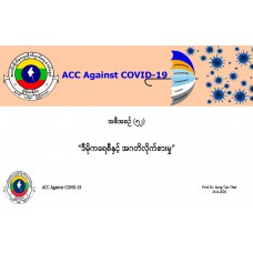 အစီအစဉ်(၀၅၂)