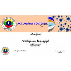 အစီအစဉ်(၀၈၈)