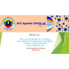 အစီအစဉ်(၀၉၀)