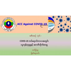 အစီအစဉ်(၀၅၆)