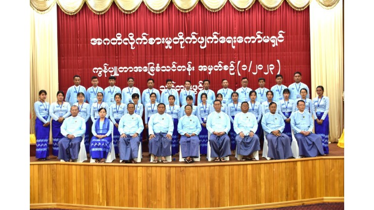 အဂတိလိုက်စားမှုတိုက်ဖျက်ရေးကော်မရှင်ရုံး ကွန်ပျူတာအခြေခံသင်တန်းအမှတ်စဉ် (၁/၂၀၂၃) ဖွင့်ပွဲကျင်းပ