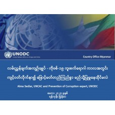 အစီအစဉ်(၀၀၈)