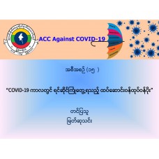 အစီအစဉ်(၀၁၅)