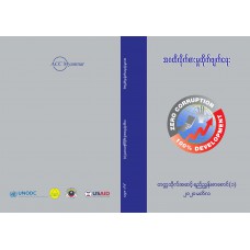 Anti-Corruption (University Module Serie - 1) 