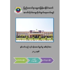 Annual Report ACC (2022)