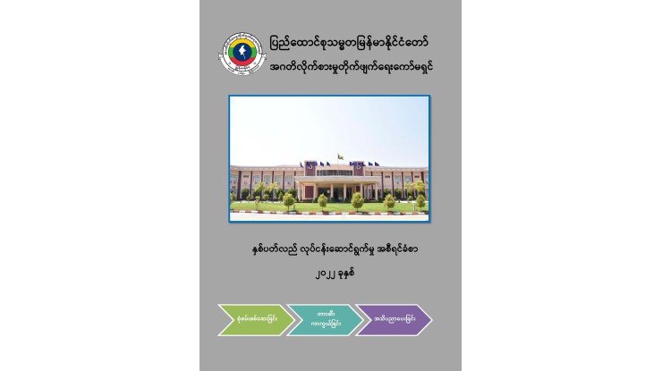 Annual Report (2022)