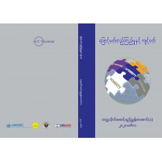 Integrity and Ethics (University Module Serie - 1)