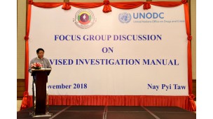အဂတိလိုက်စားမှုတိုက်ဖျက်ရေးကော်မရှင်သည် UNODC နှင့်ပူးပေါင်း၍ Focus Group Discussion on Revised Investigation Manual ဖွင့်ပွဲအခမ်းအနားပြုလုပ်