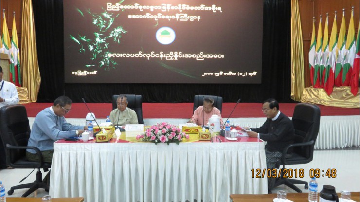 အဂတိလိုက်စားမှုကင်းရှင်းစေရေးနှင့်ပတ်သက်၍ ဆွေးနွေးပွဲကျင်းပခြင်း