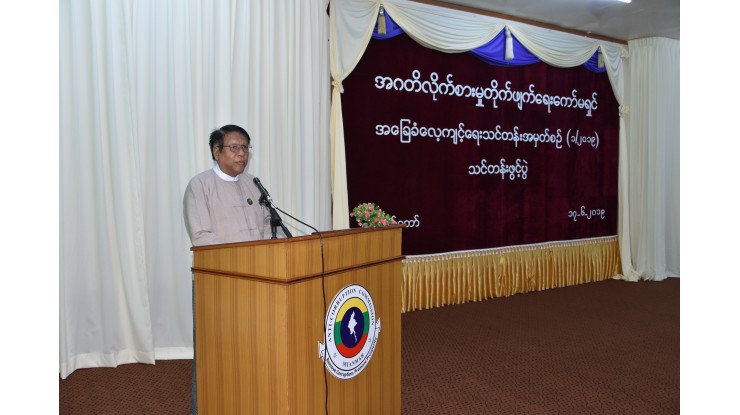 အဂတိလိုက်စားမှုတိုက်ဖျက်ရေးကော်မရှင် အခြေခံလေ့ကျင့်ရေးသင်တန်း  အမှတ်စဉ်(၁/၂၀၁၉) သင်တန်းဖွင့်ပွဲ ပြုလုပ်ခြင်း