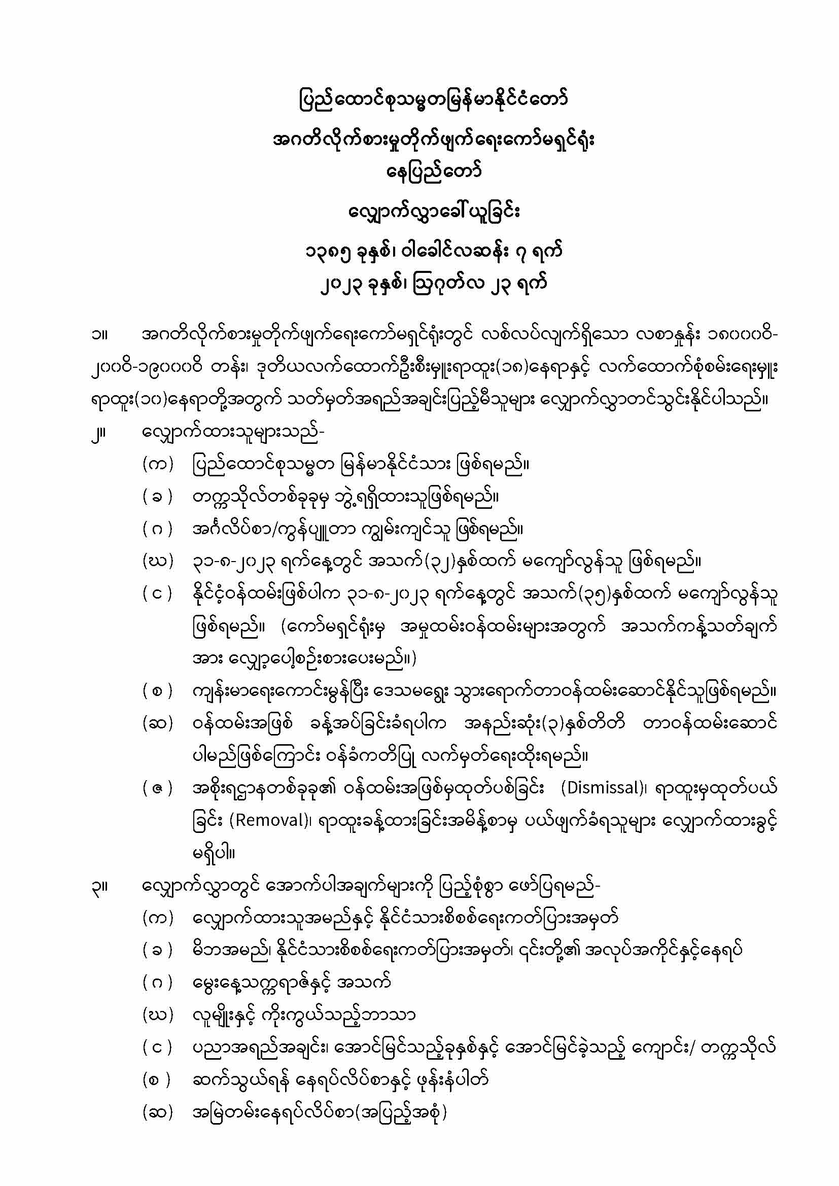 လျှောက်လွှာခေါ်ယူခြင်း